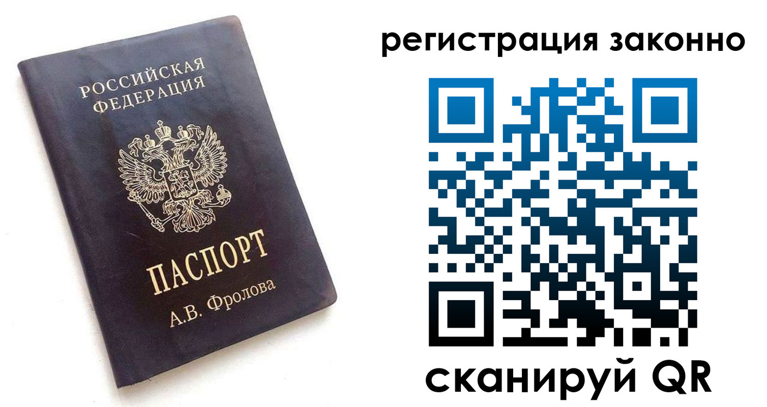 прописка от собственника в Ноябрьске