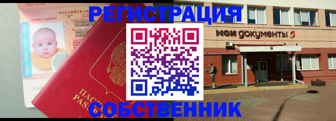 временная регистрация собственник в Ноябрьске