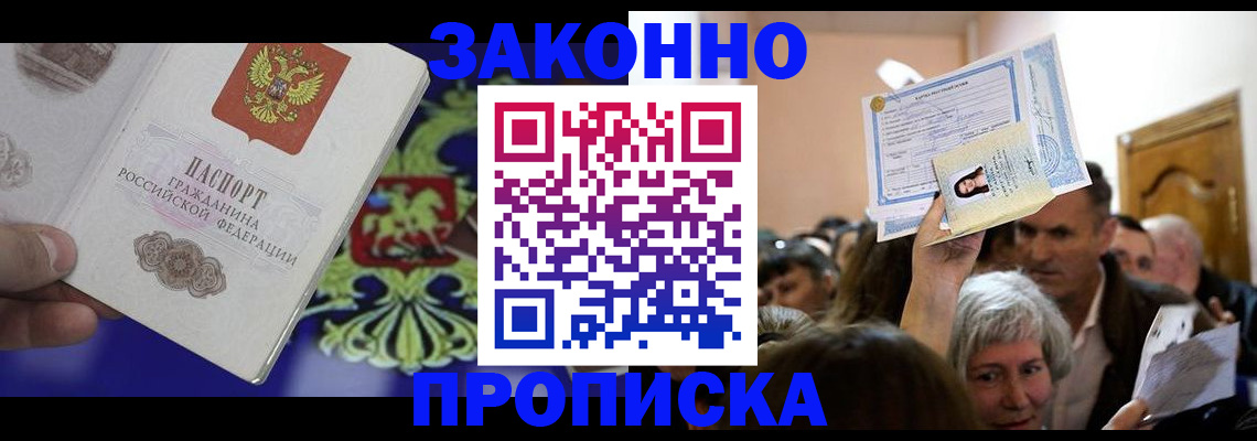 прописка ребенка в Ноябрьске
