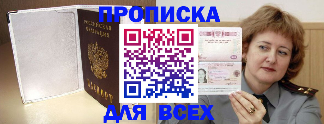 временная регистрация для всех в Ноябрьске