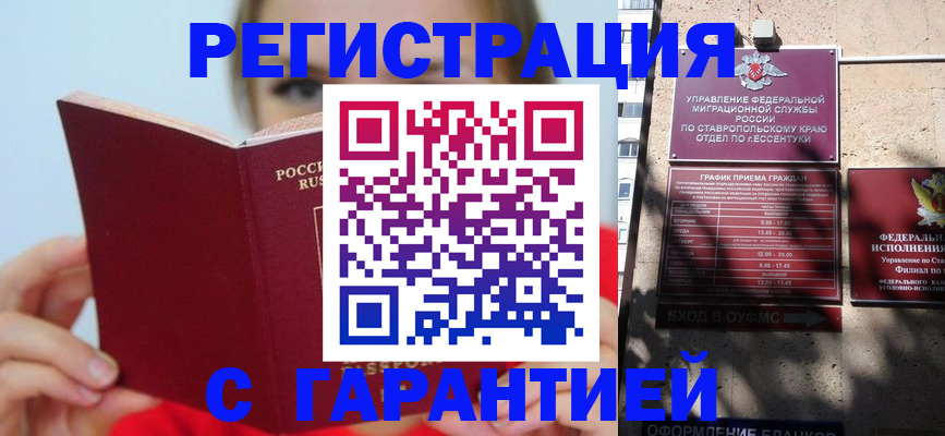 купить прописку в Ноябрьске