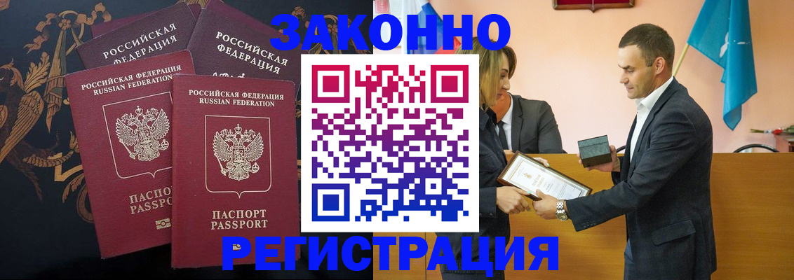 прописка штамп в Ноябрьске