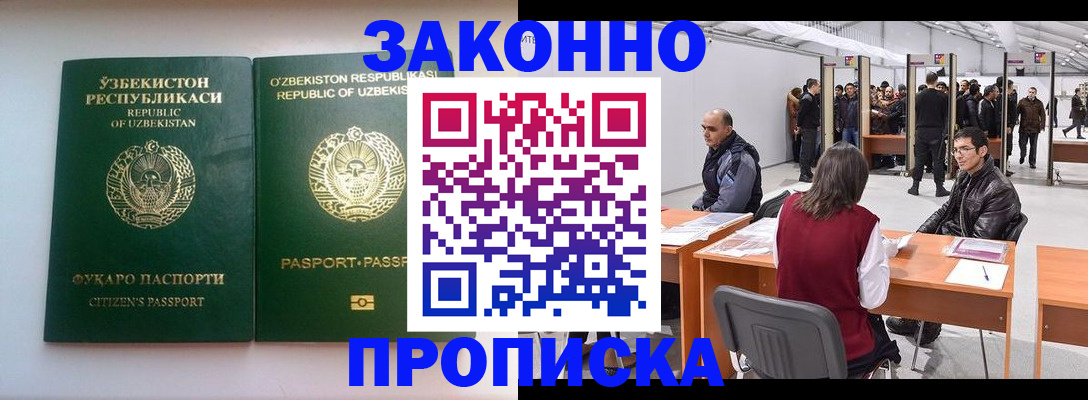 временная регистрация поиск в Ноябрьске